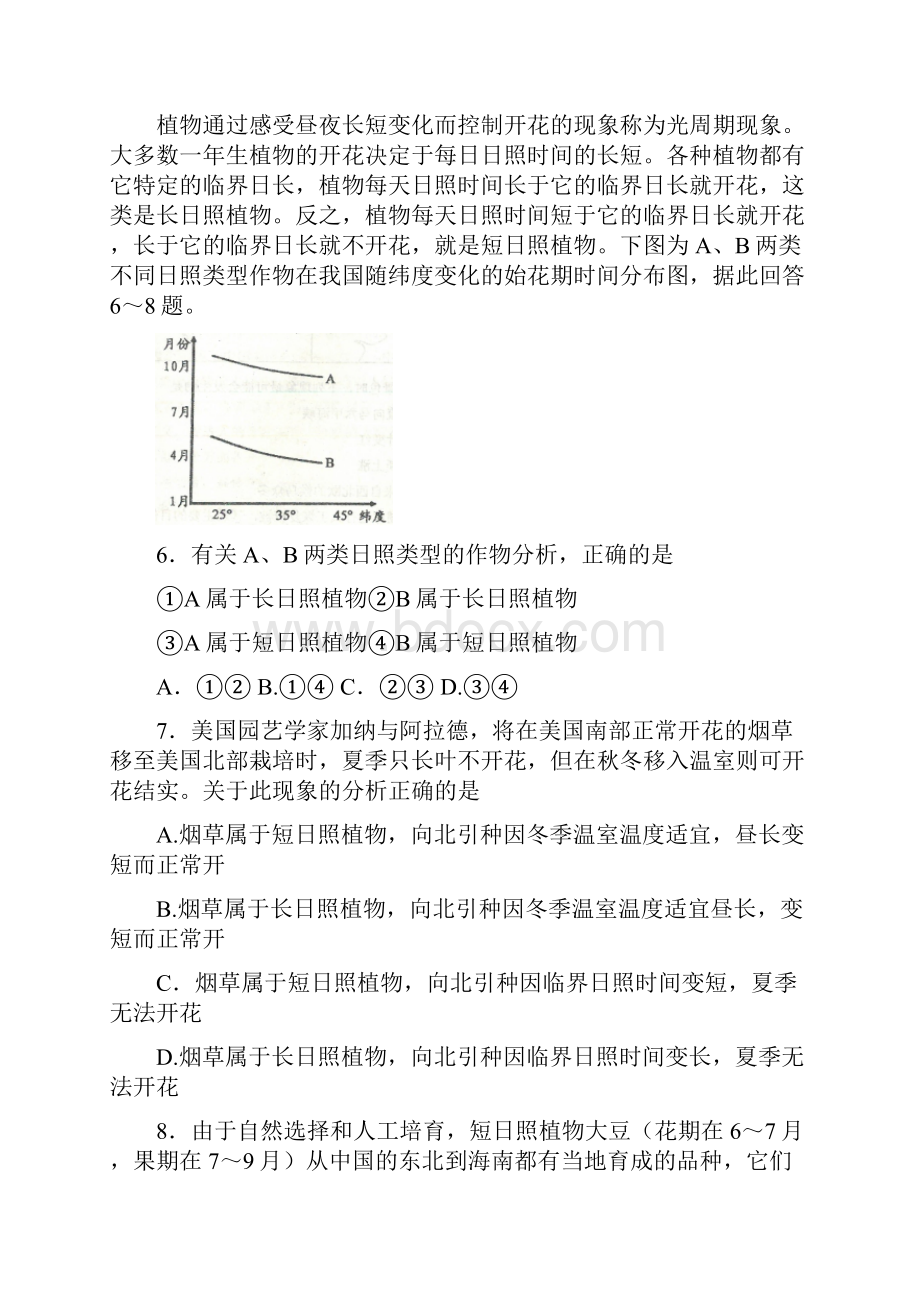 届高三地理下学期第一次诊断考试试题.docx_第3页