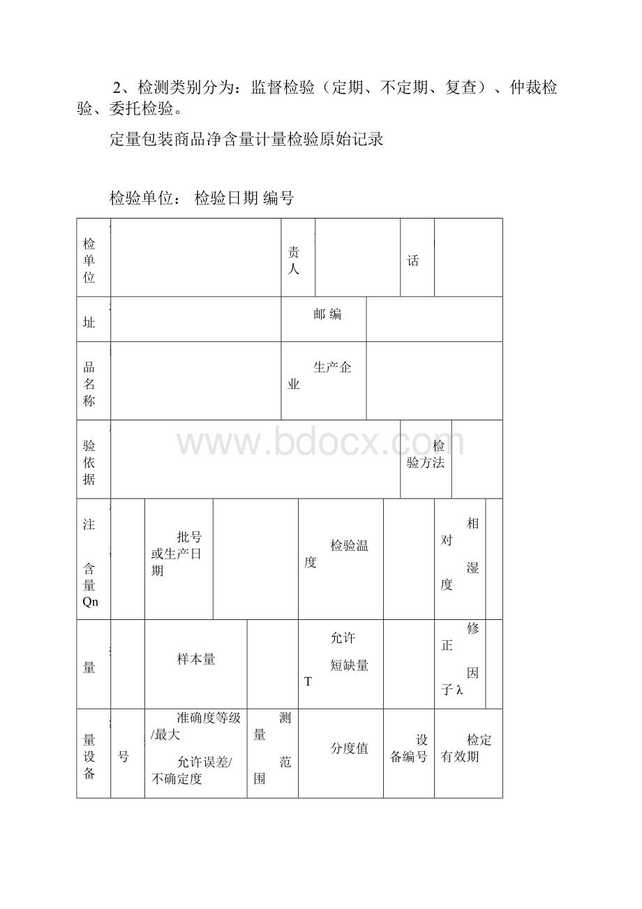 整理定量包装商品净含量计量检验抽样单.docx_第3页