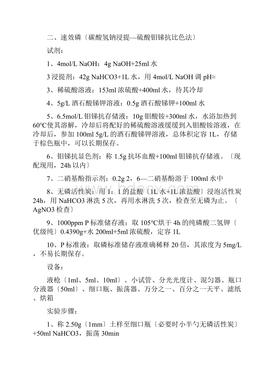 土壤实验测定方法Word文档格式.docx_第3页