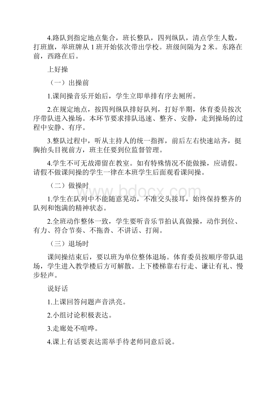 微习惯小目标高品格大人生学生养成教育.docx_第2页