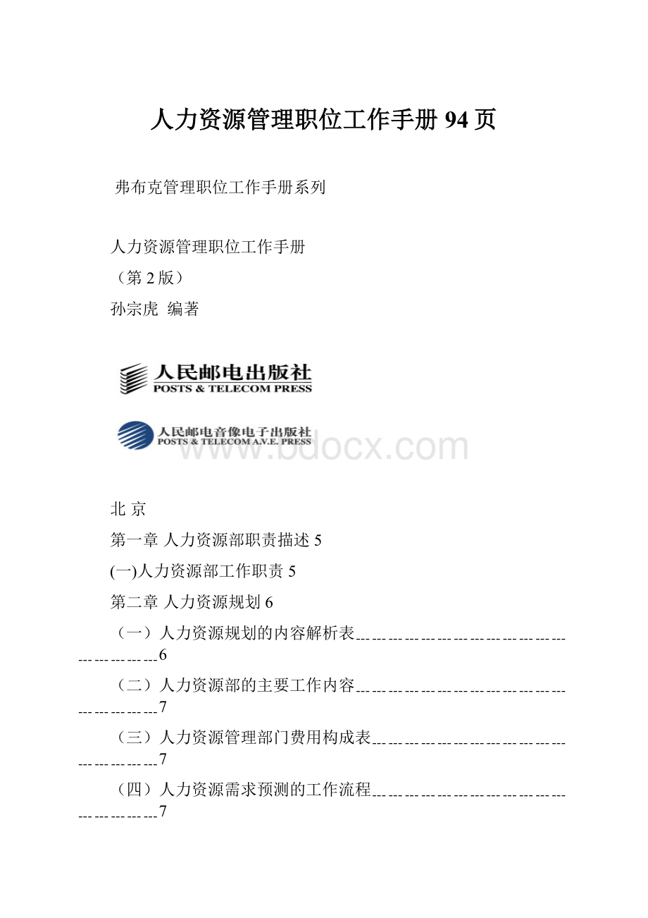 人力资源管理职位工作手册94页.docx_第1页