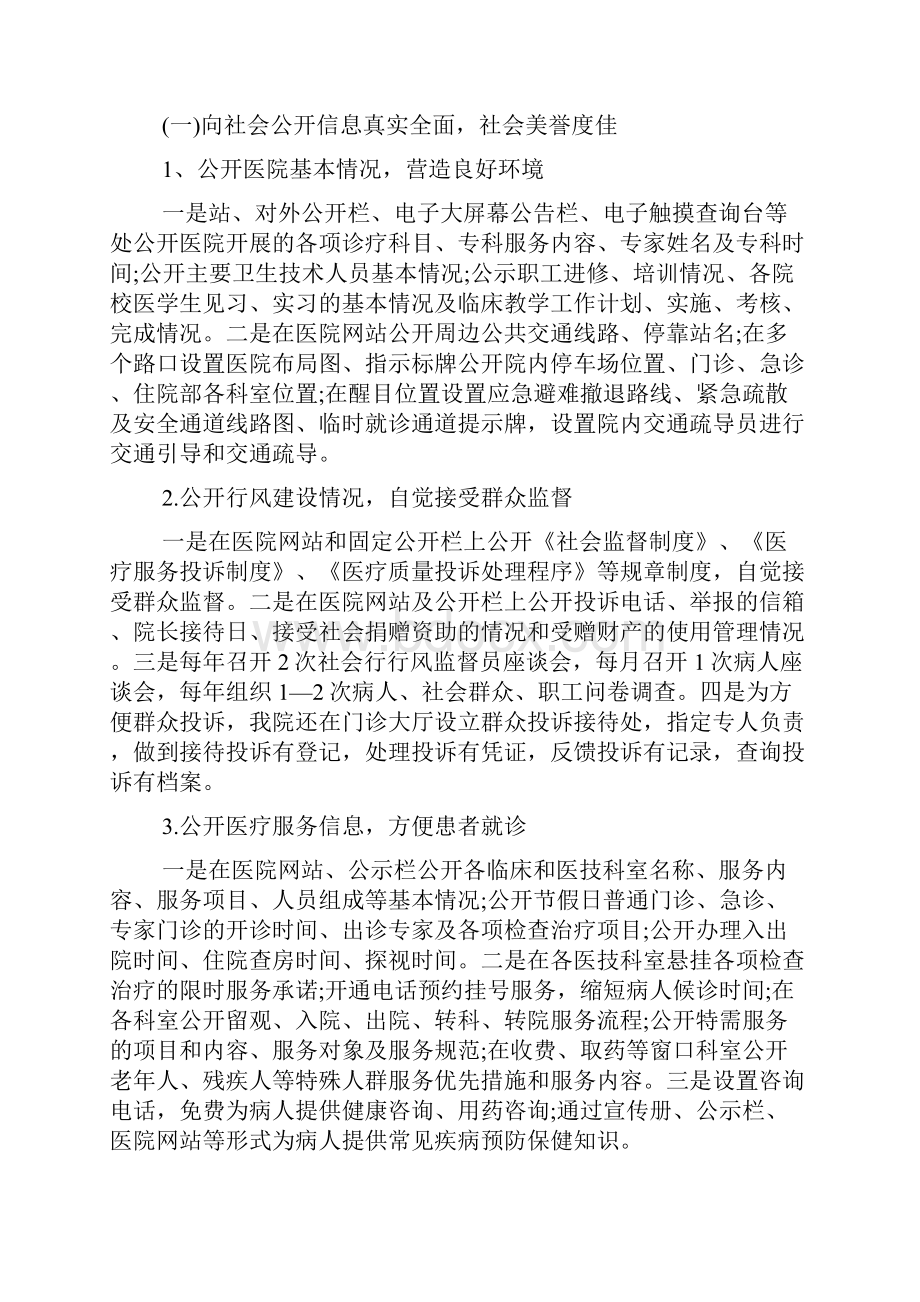 年度医院工作总结报告.docx_第2页