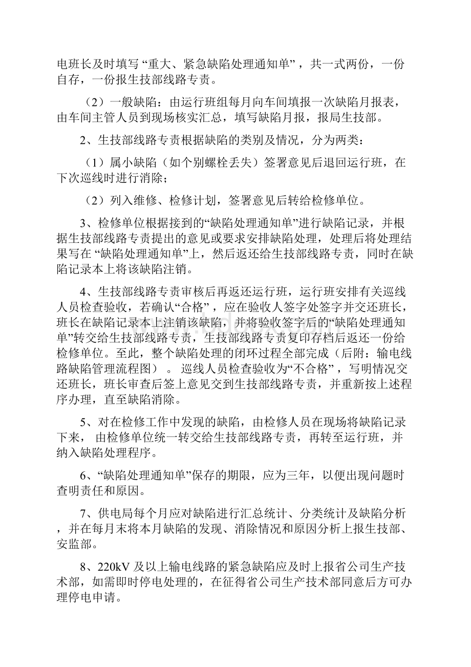 整理架空输电线路缺陷管理办法文档格式.docx_第3页