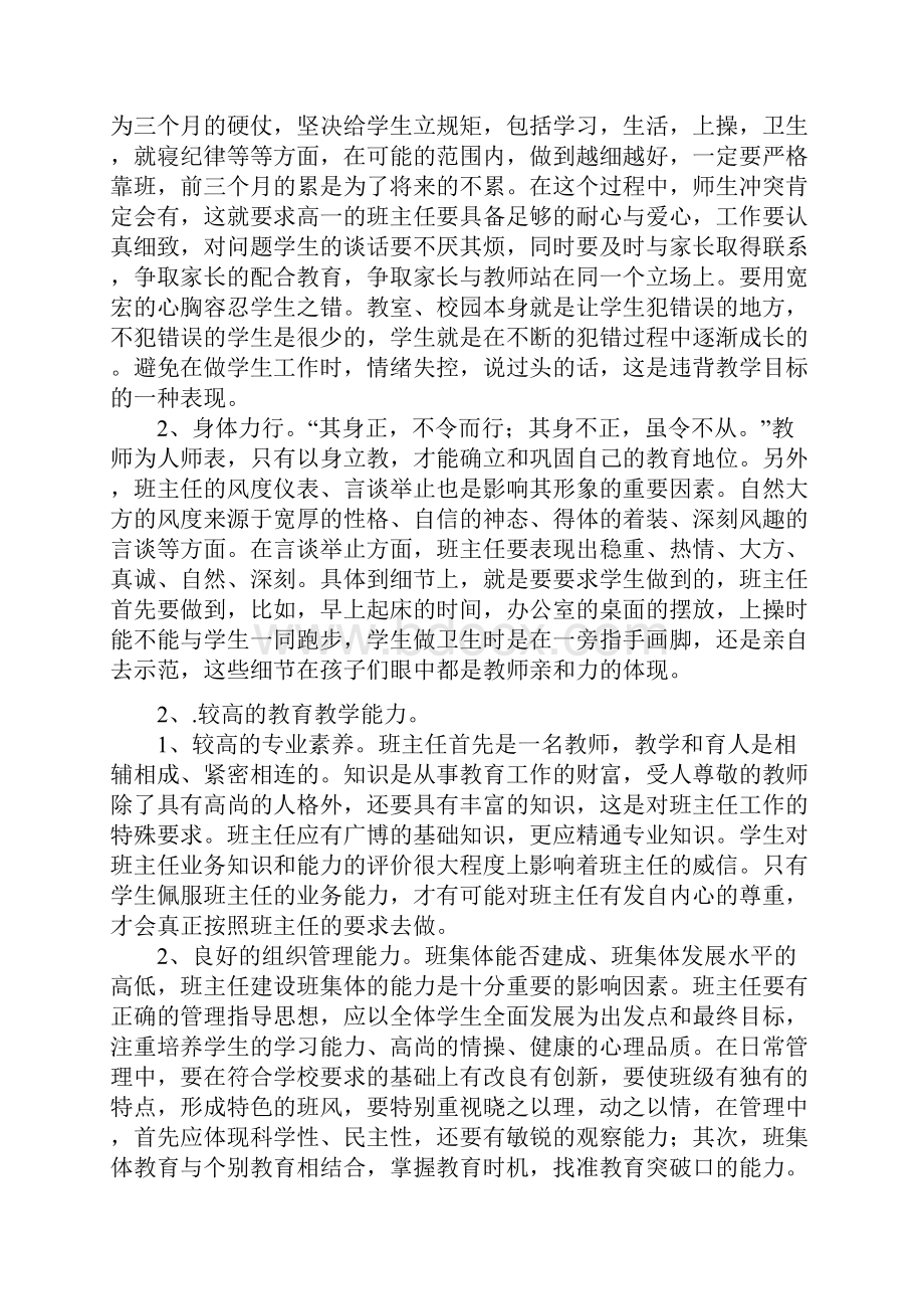 高一班主任素养及工作指南.docx_第2页