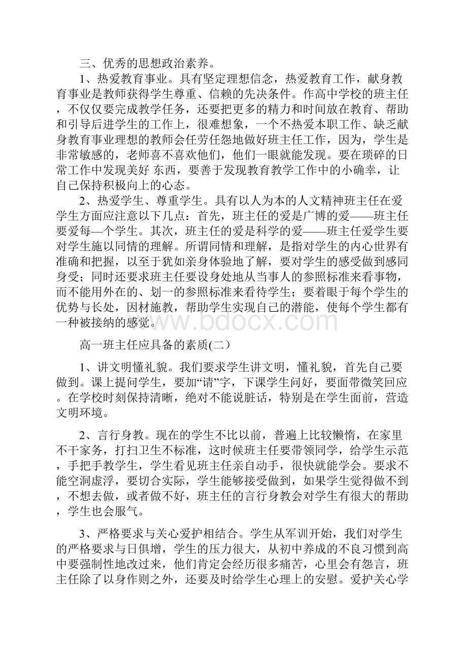 高一班主任素养及工作指南.docx_第3页