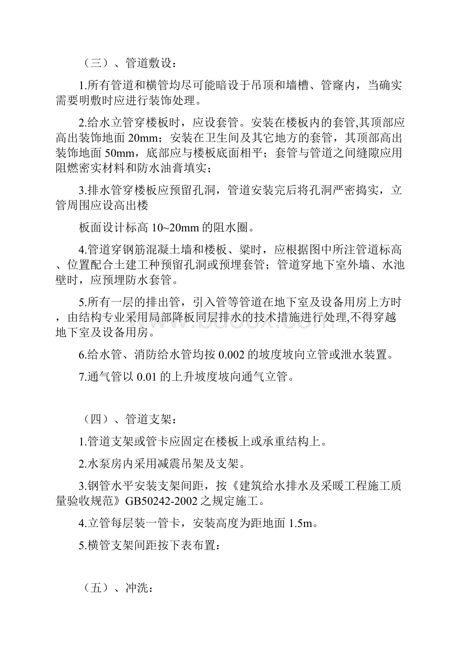 安装工程概预算课程设计Word下载.docx_第2页