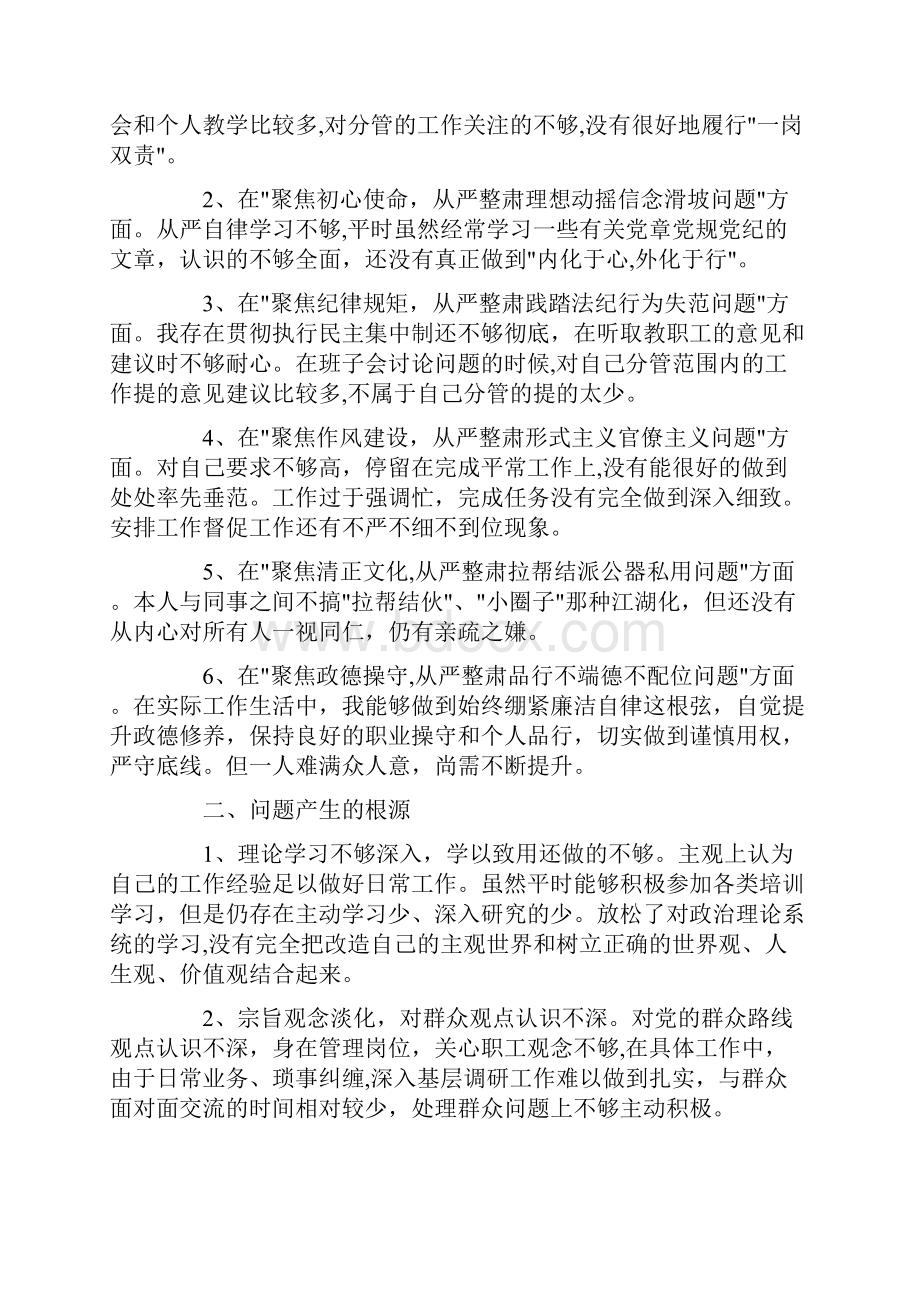 教育整顿自我剖析材料最新.docx_第3页