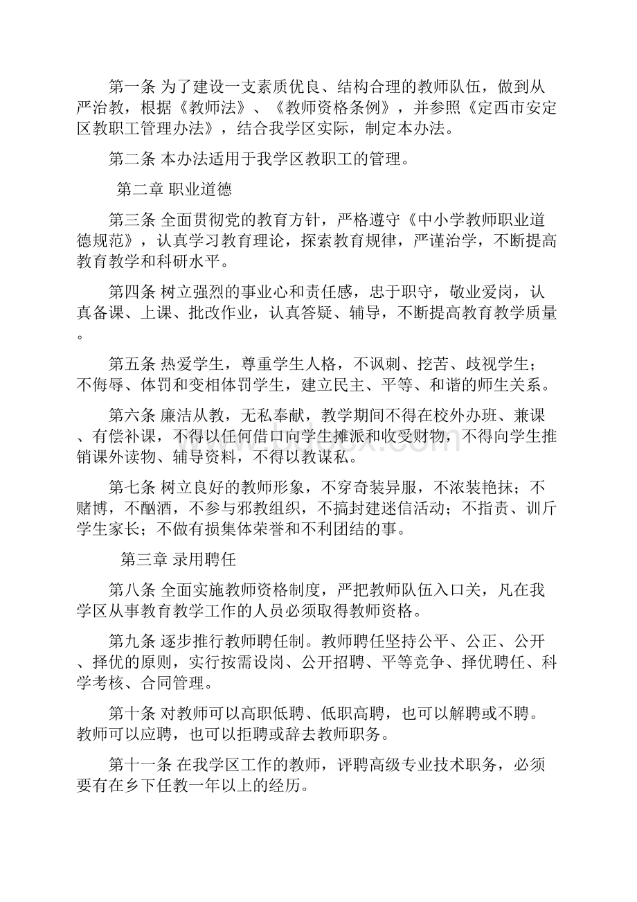 教师管理师德师风.docx_第2页