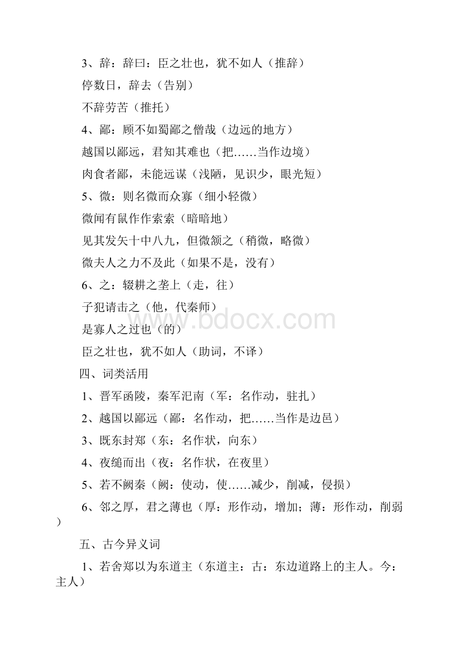 高中语文课本文言文知识归纳第一册文言文.docx_第2页