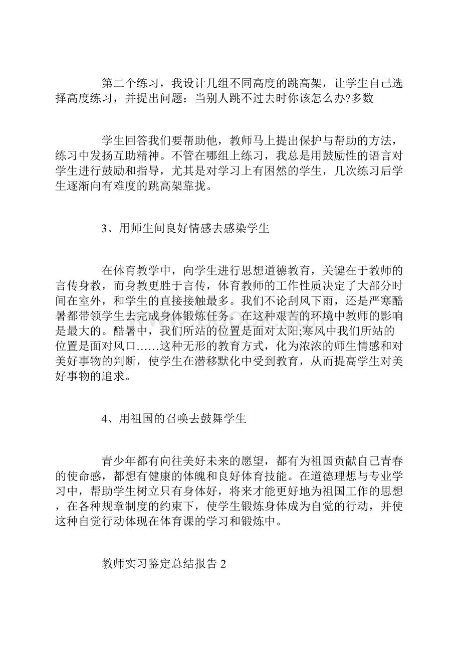 教师实习鉴定总结报告.docx_第3页