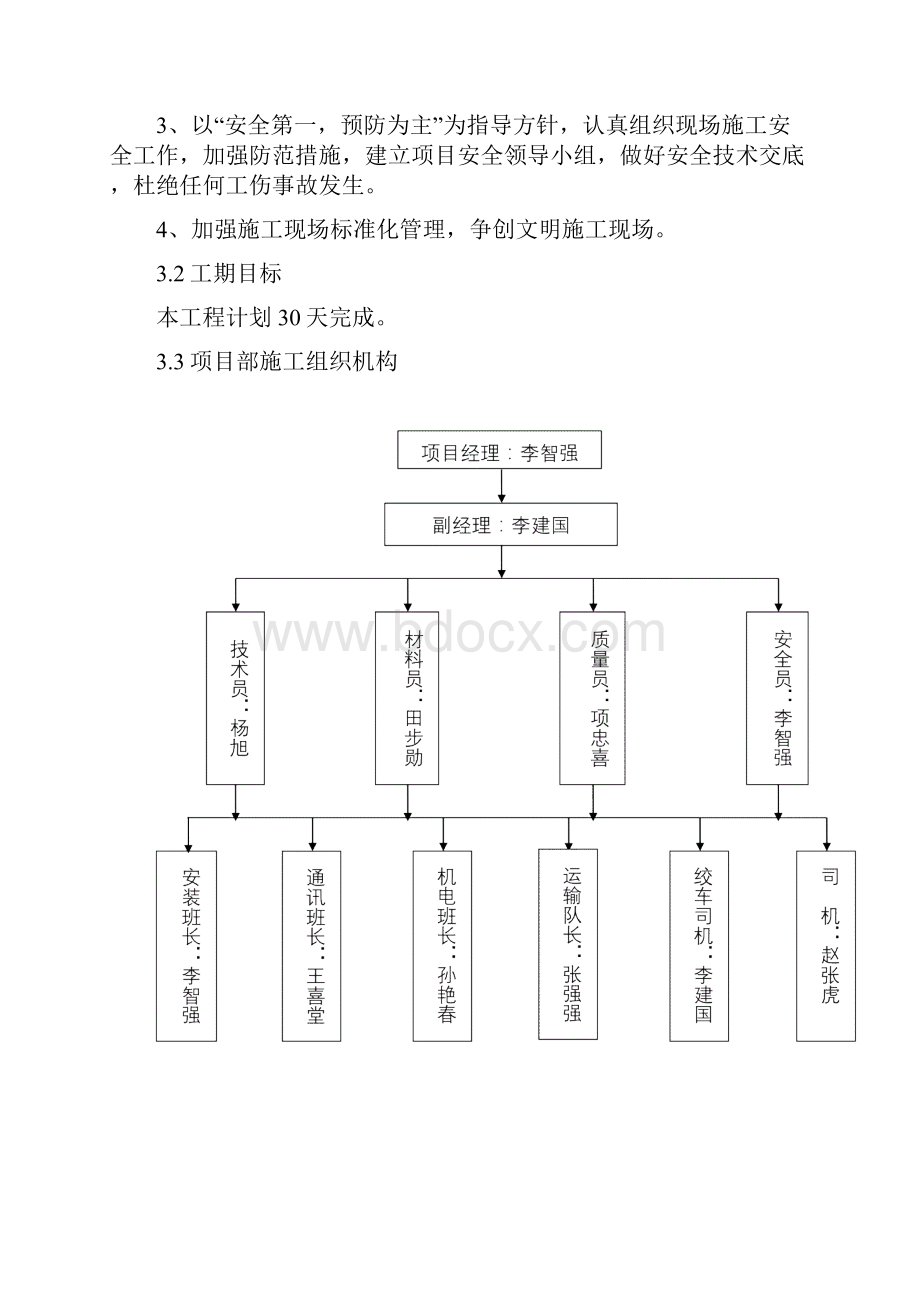 回风斜井施工组织设计.docx_第3页