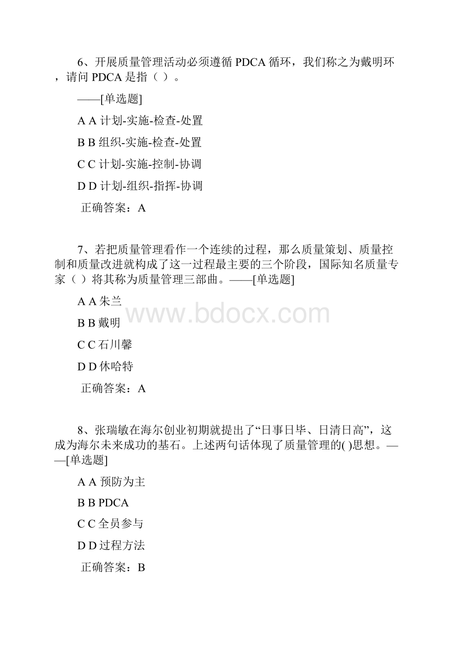 全国企业员工全面质量管理知识竞赛试题题库82道.docx_第3页