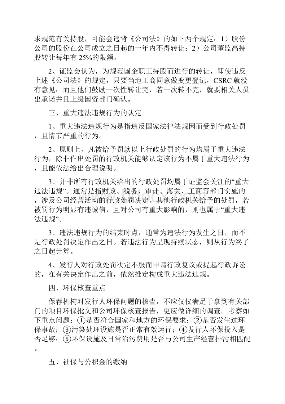 最新发行审核政策解读.docx_第2页