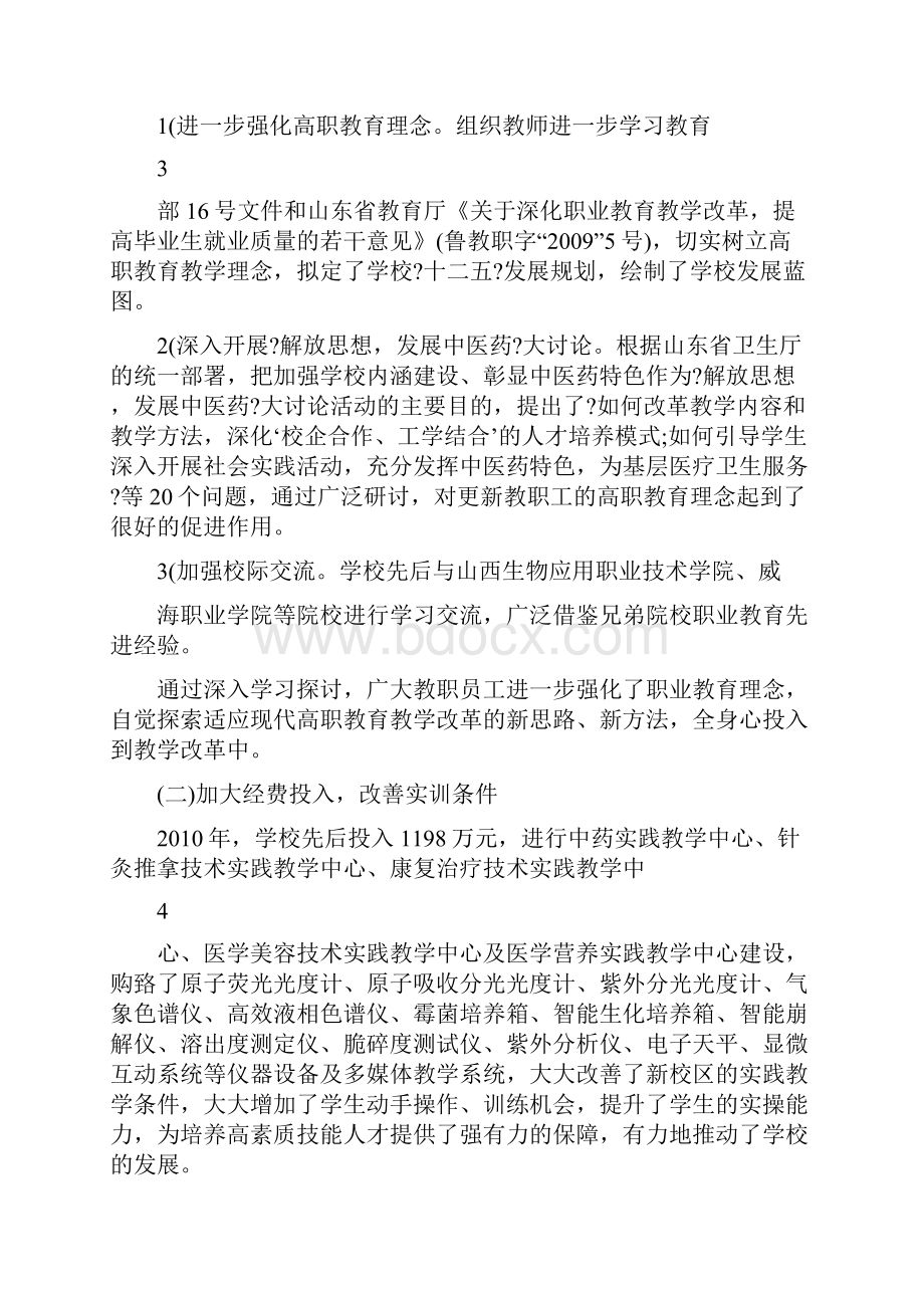 整改效果评估报告.docx_第3页