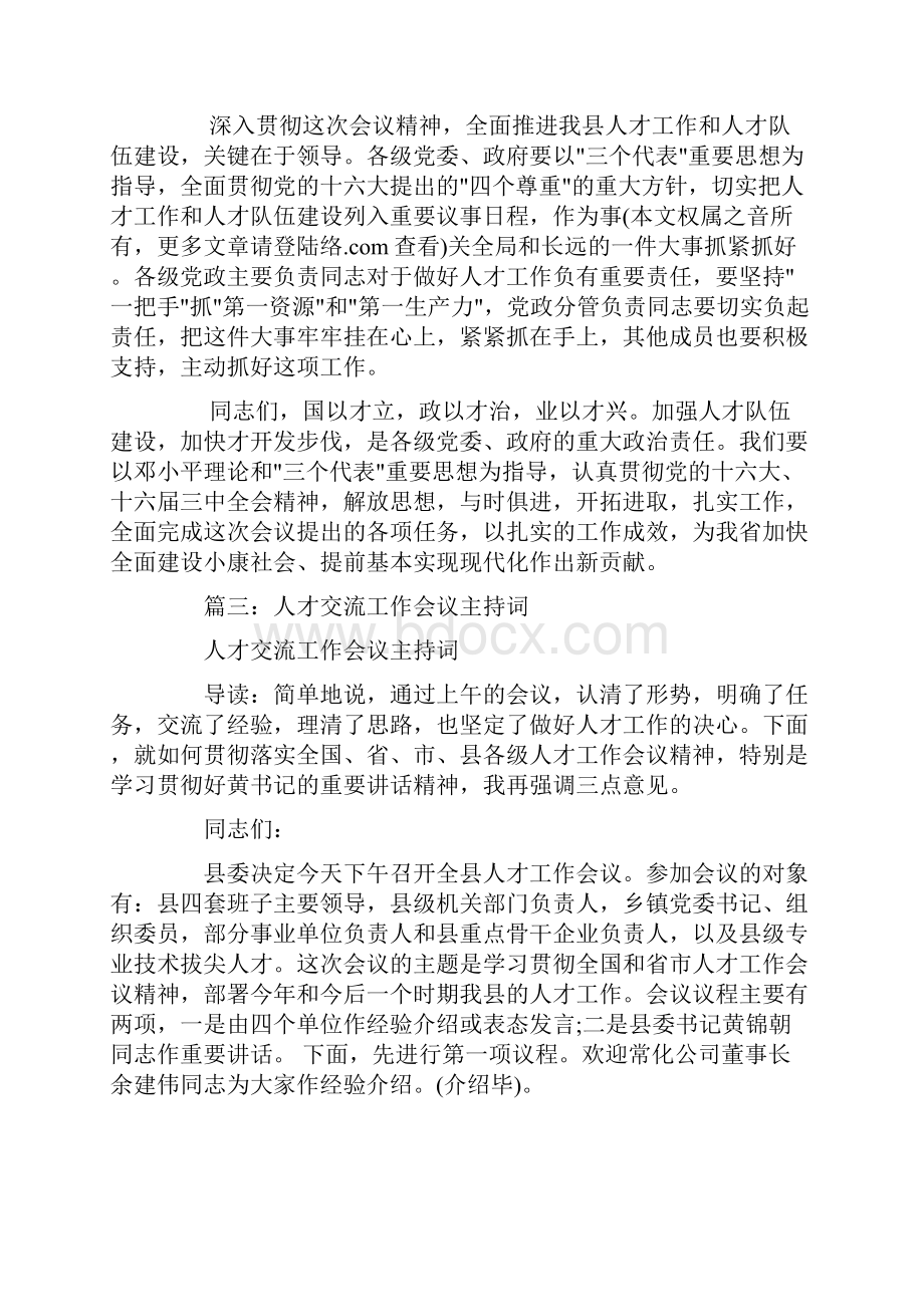 人社工作座谈会主持词Word文档格式.docx_第3页