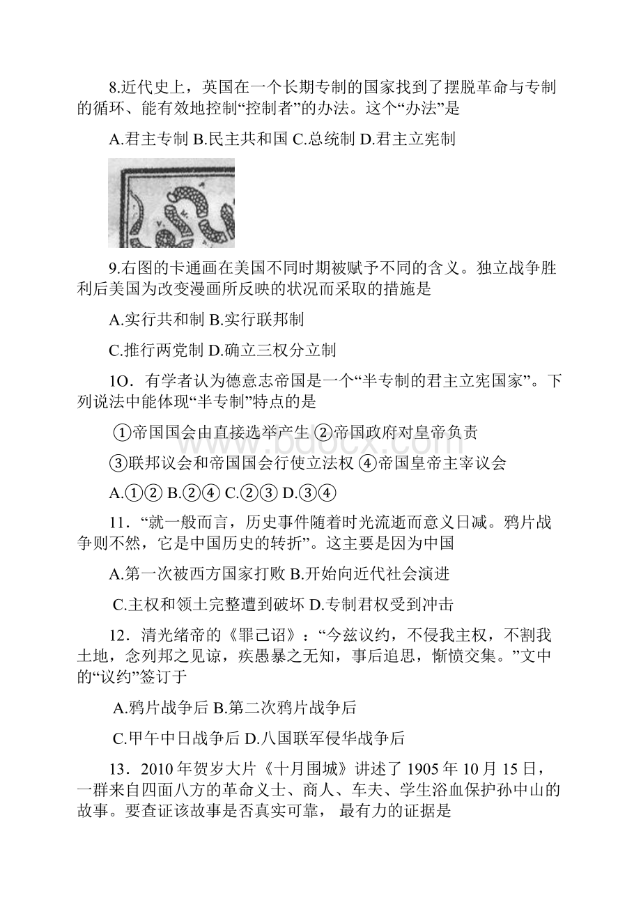 学年度第一学期高一历史期末考试试题.docx_第3页