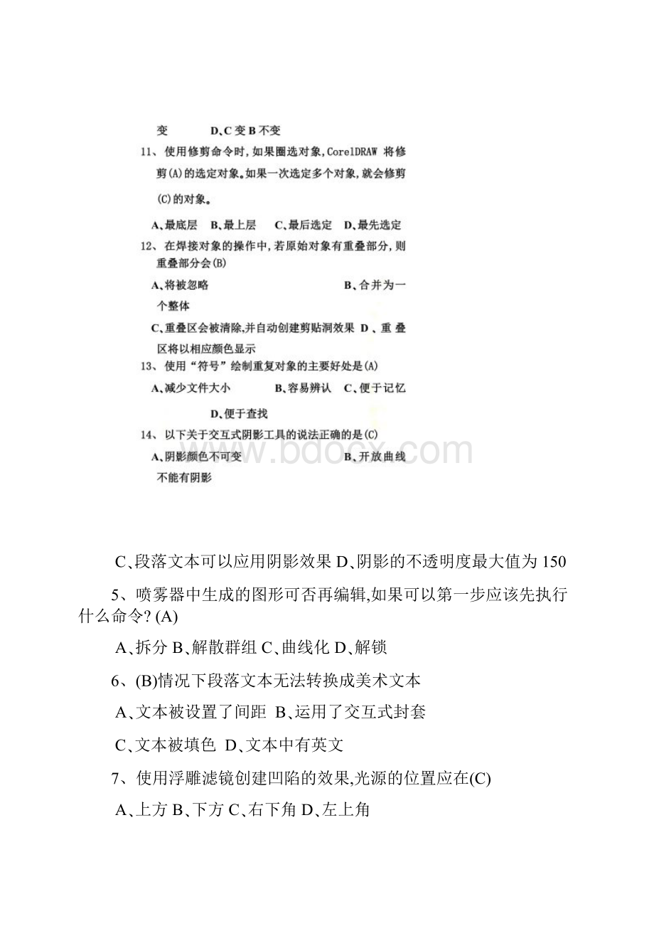 CorelDRAW结业试题附答案.docx_第3页