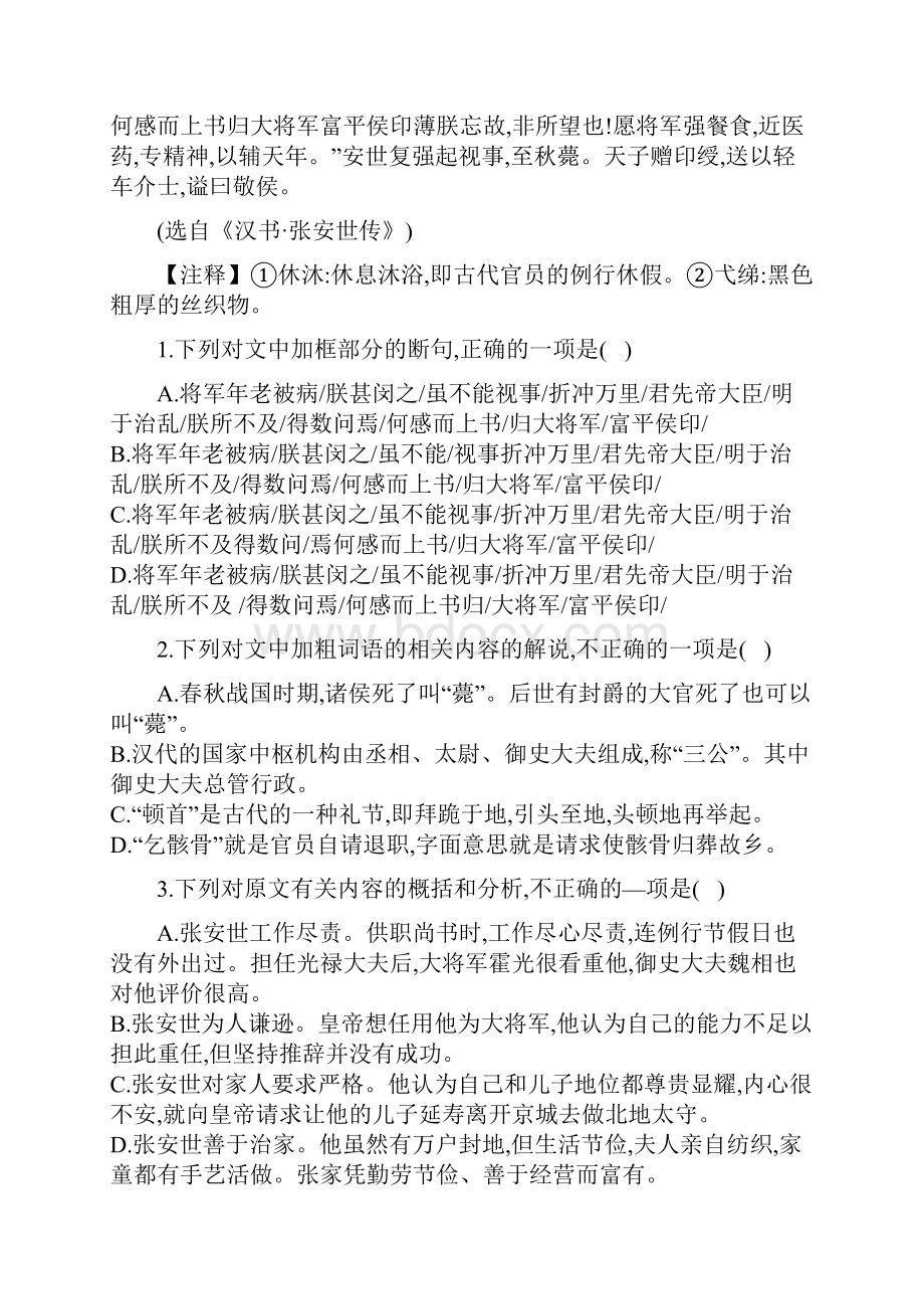 届高三语文一轮复习常考知识点训练22文言文阅读二十四史上.docx_第2页