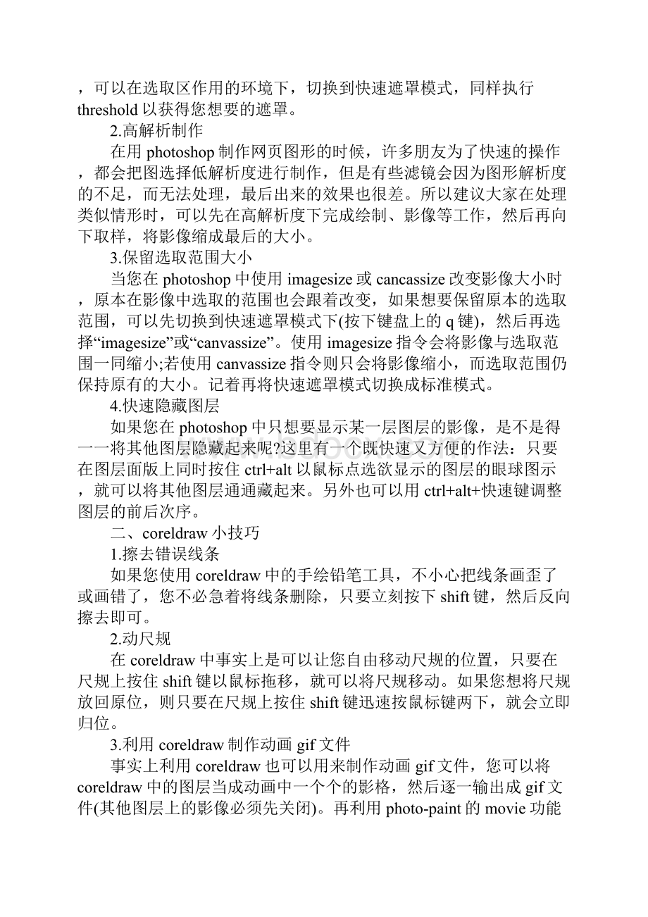 设计实习报告3000字Word格式文档下载.docx_第2页