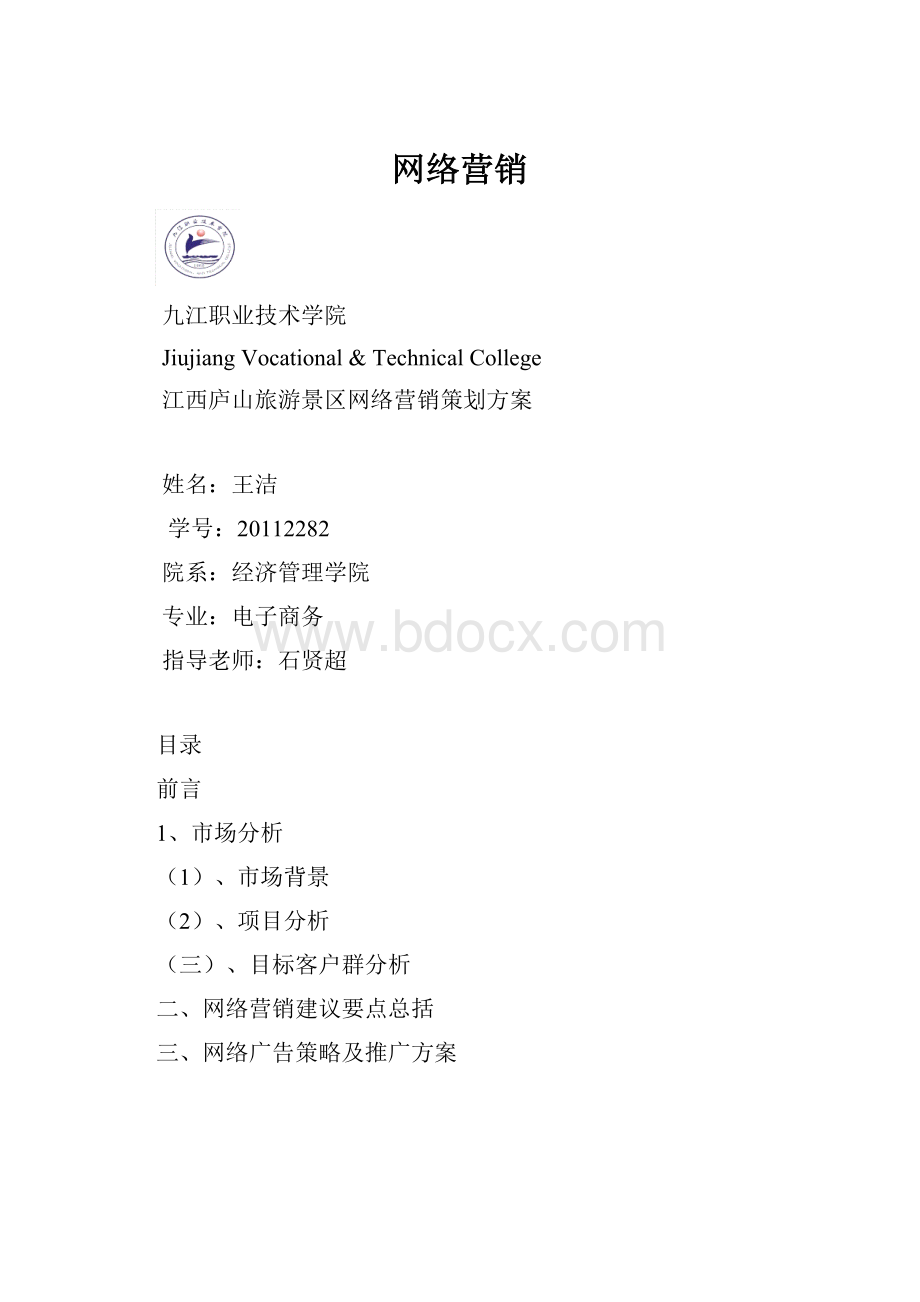 网络营销.docx