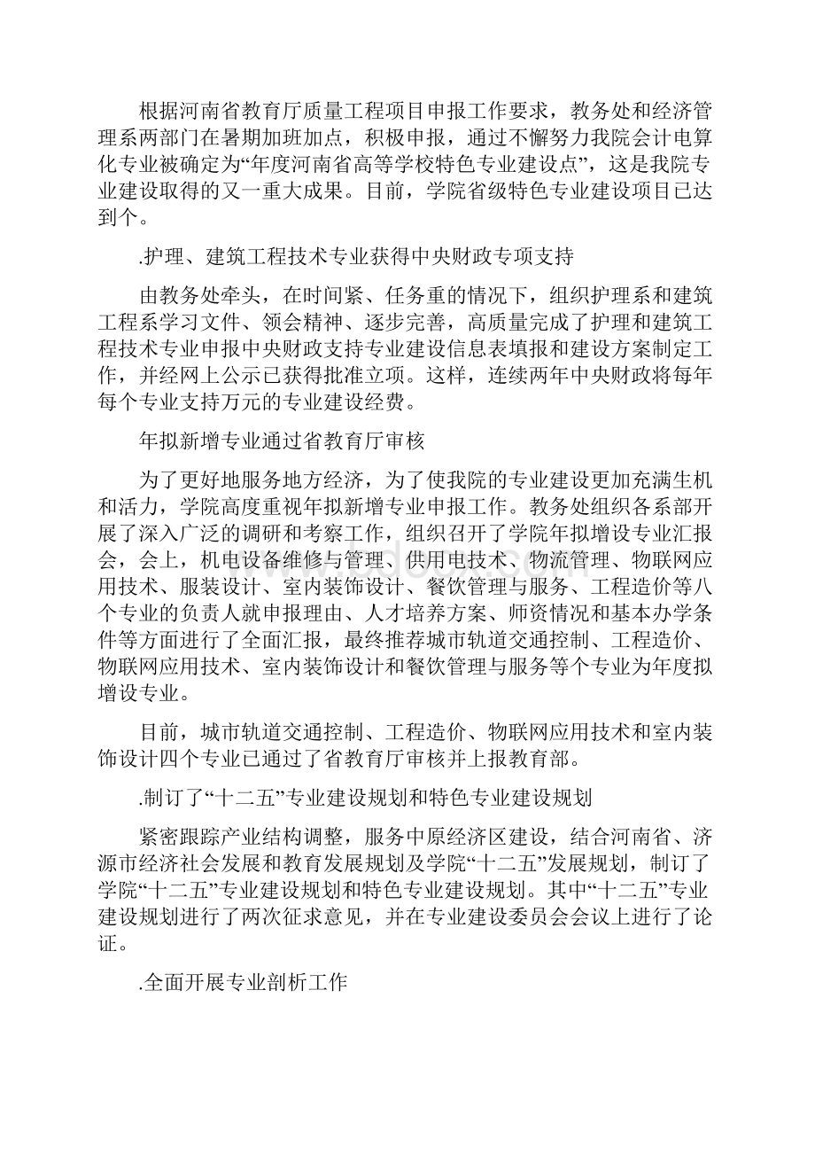 度教务处工作总结.docx_第3页