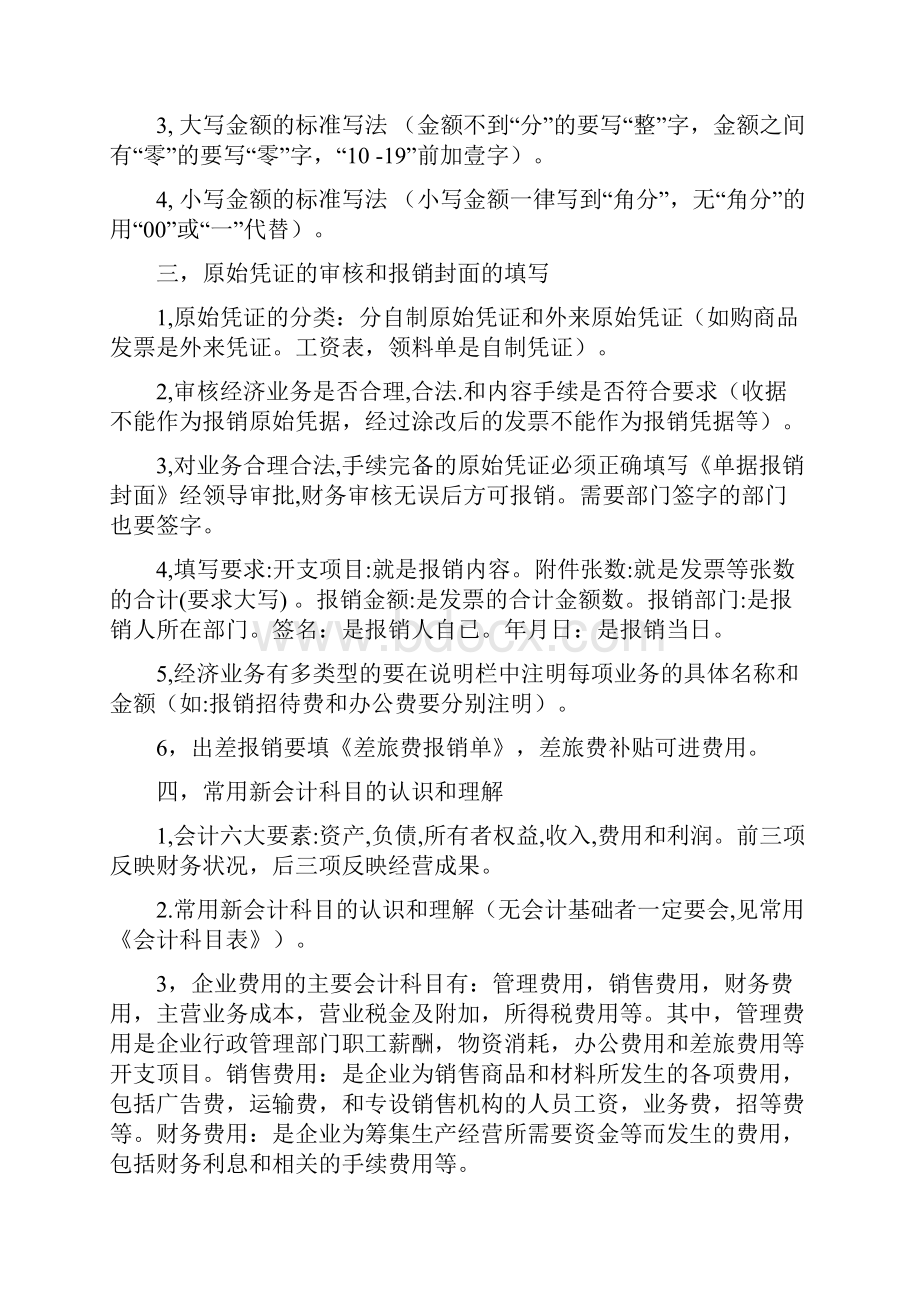 会计实操培训教材.docx_第2页