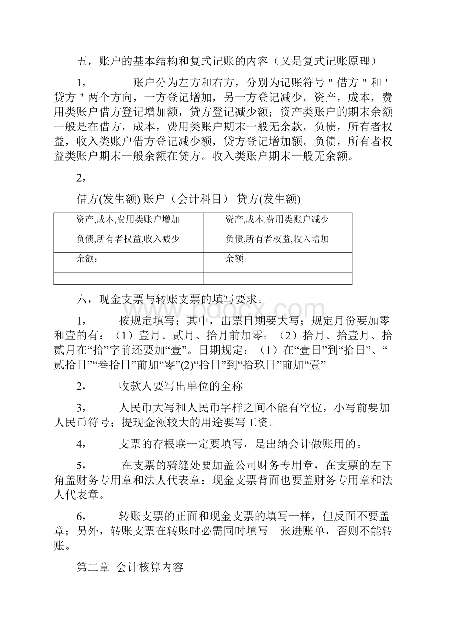 会计实操培训教材.docx_第3页