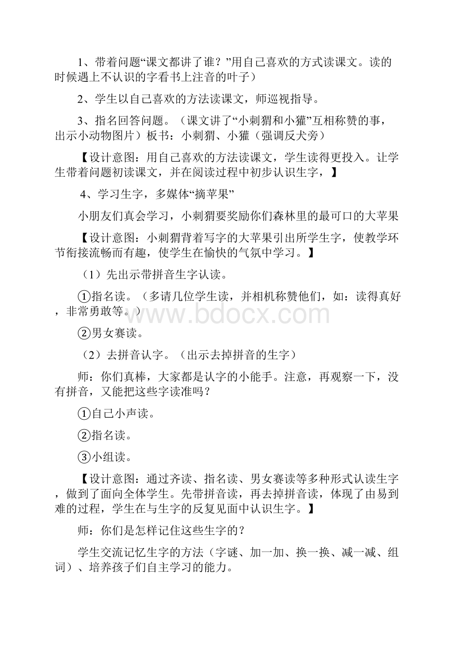 《18称赞》第一课时教学设计及反思.docx_第3页