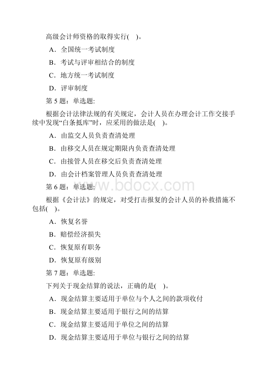 杭州西湖职高会计从业资格考试.docx_第2页