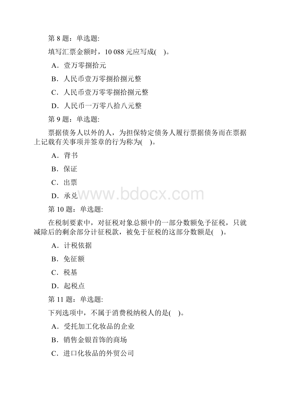 杭州西湖职高会计从业资格考试.docx_第3页