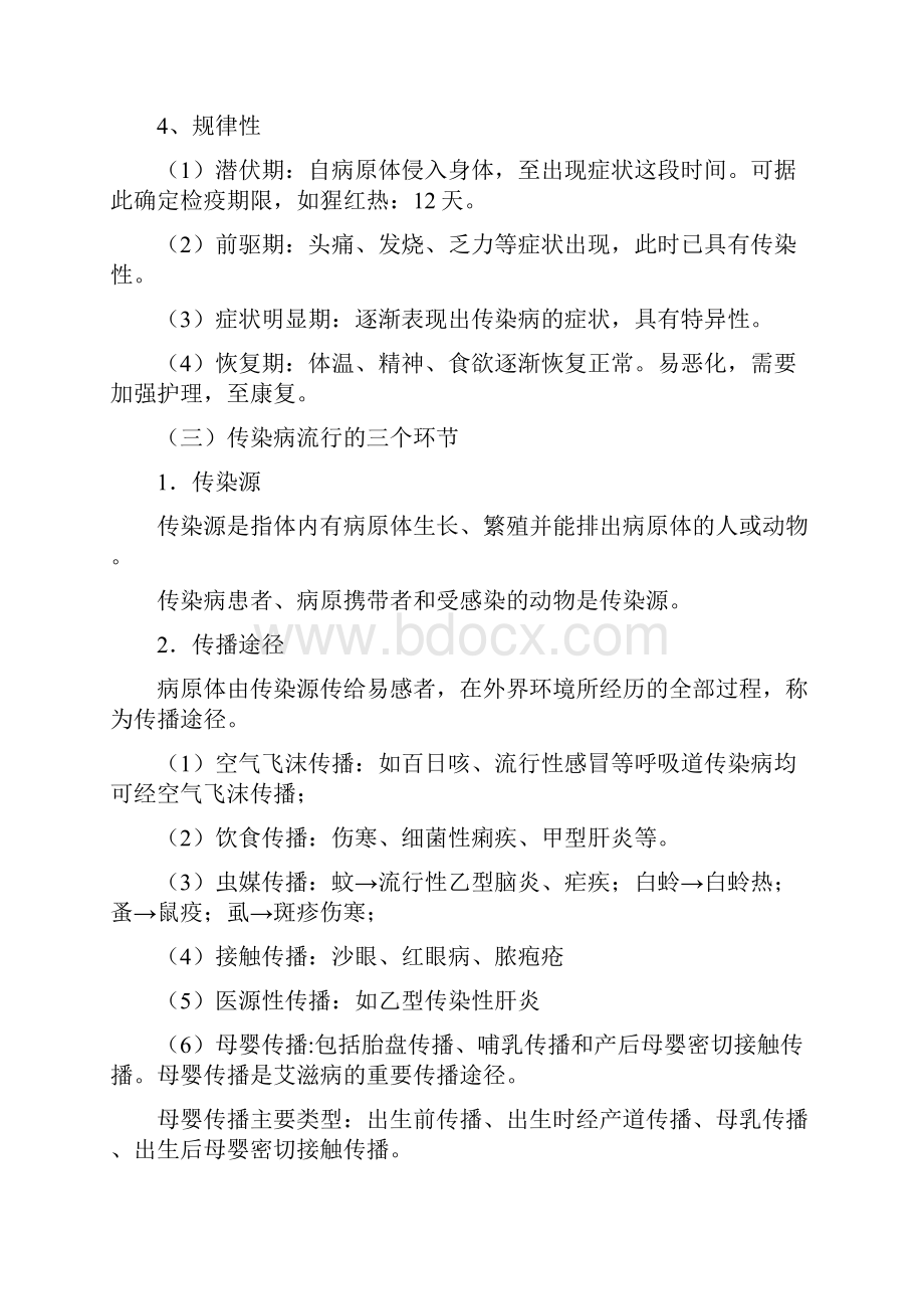 学前儿童常见传染病及其预防教案.docx_第2页