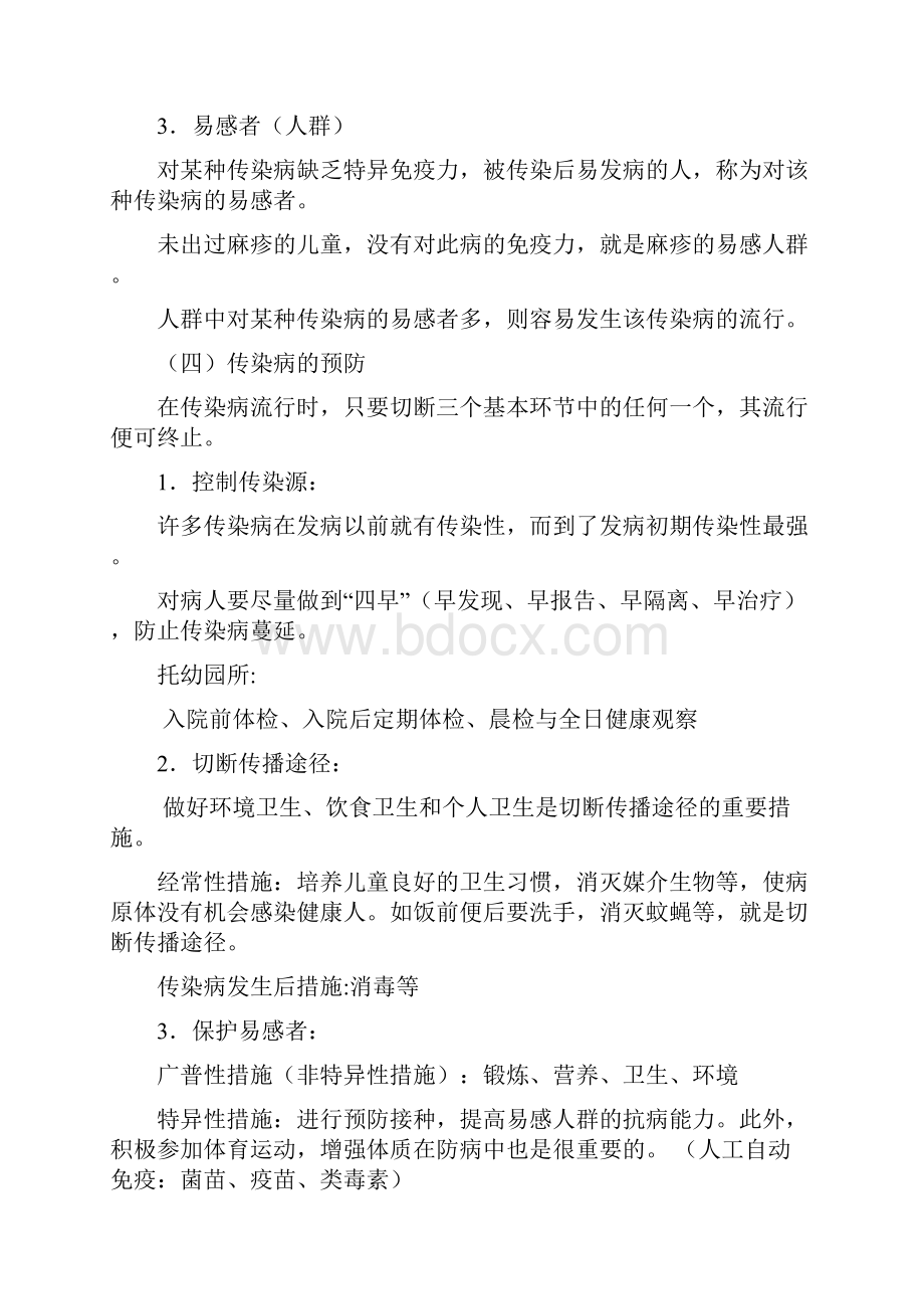 学前儿童常见传染病及其预防教案.docx_第3页