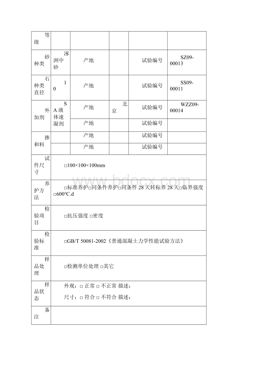 混凝土抗压强度检验委托单市政.docx_第2页