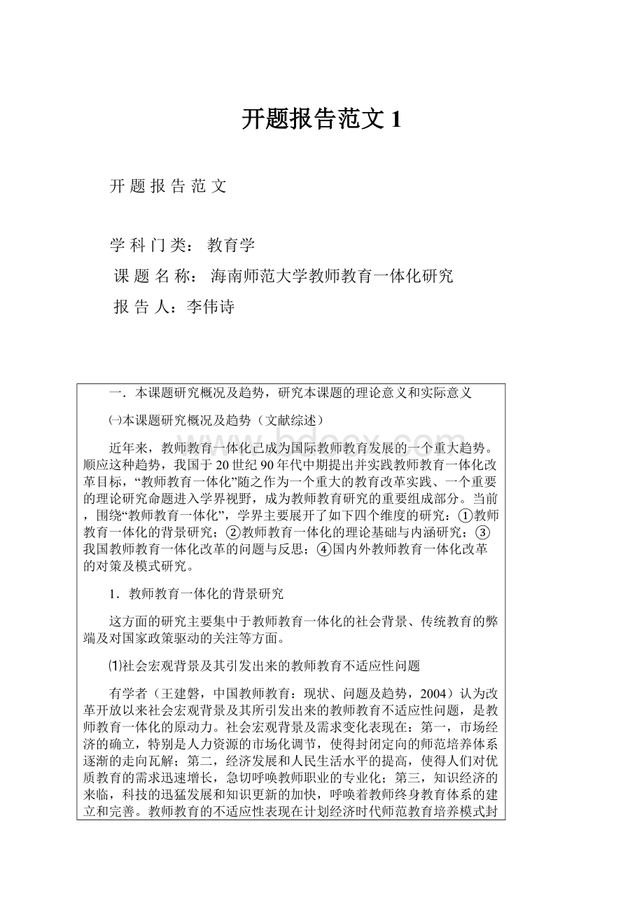 开题报告范文1.docx