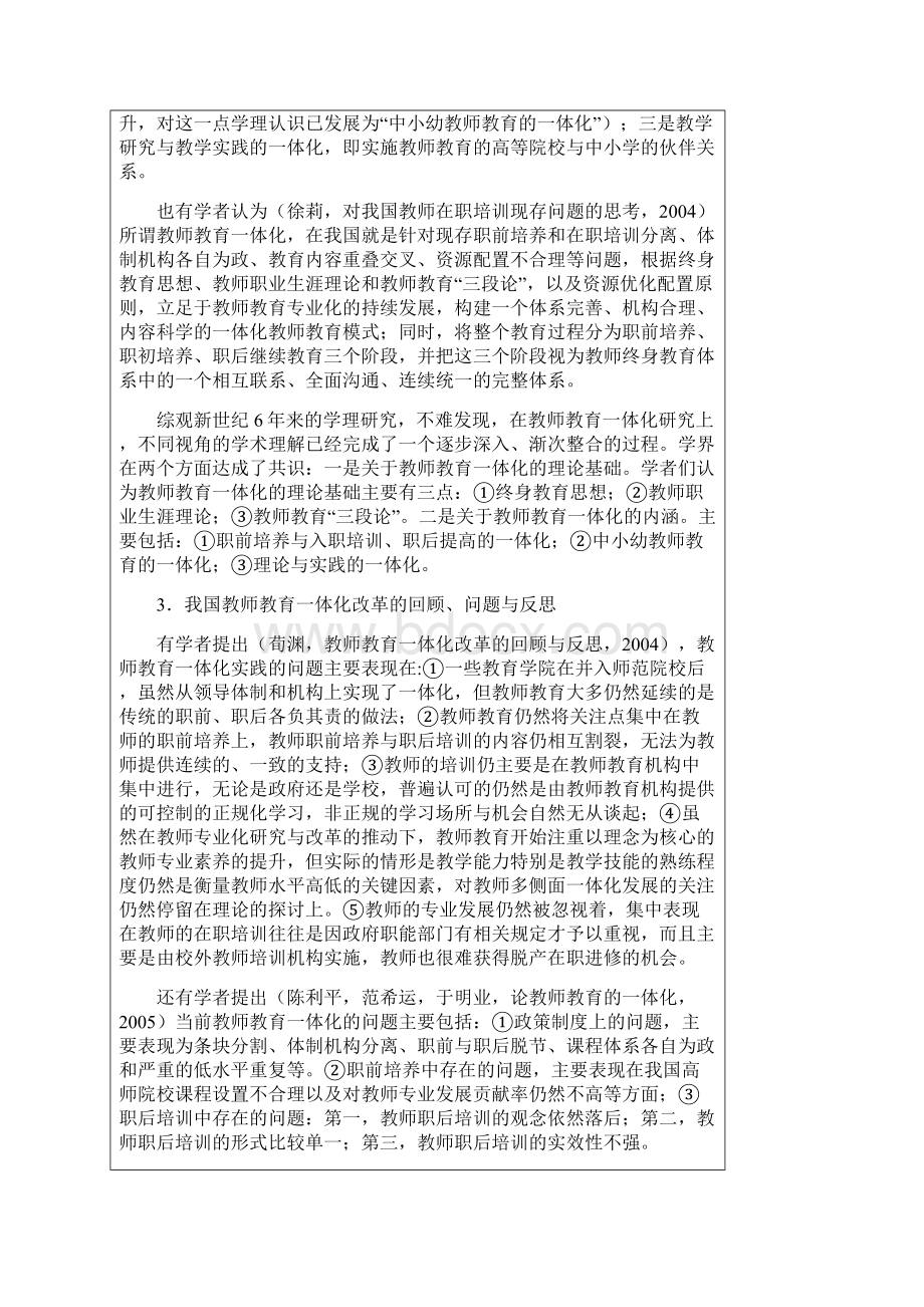 开题报告范文1.docx_第3页