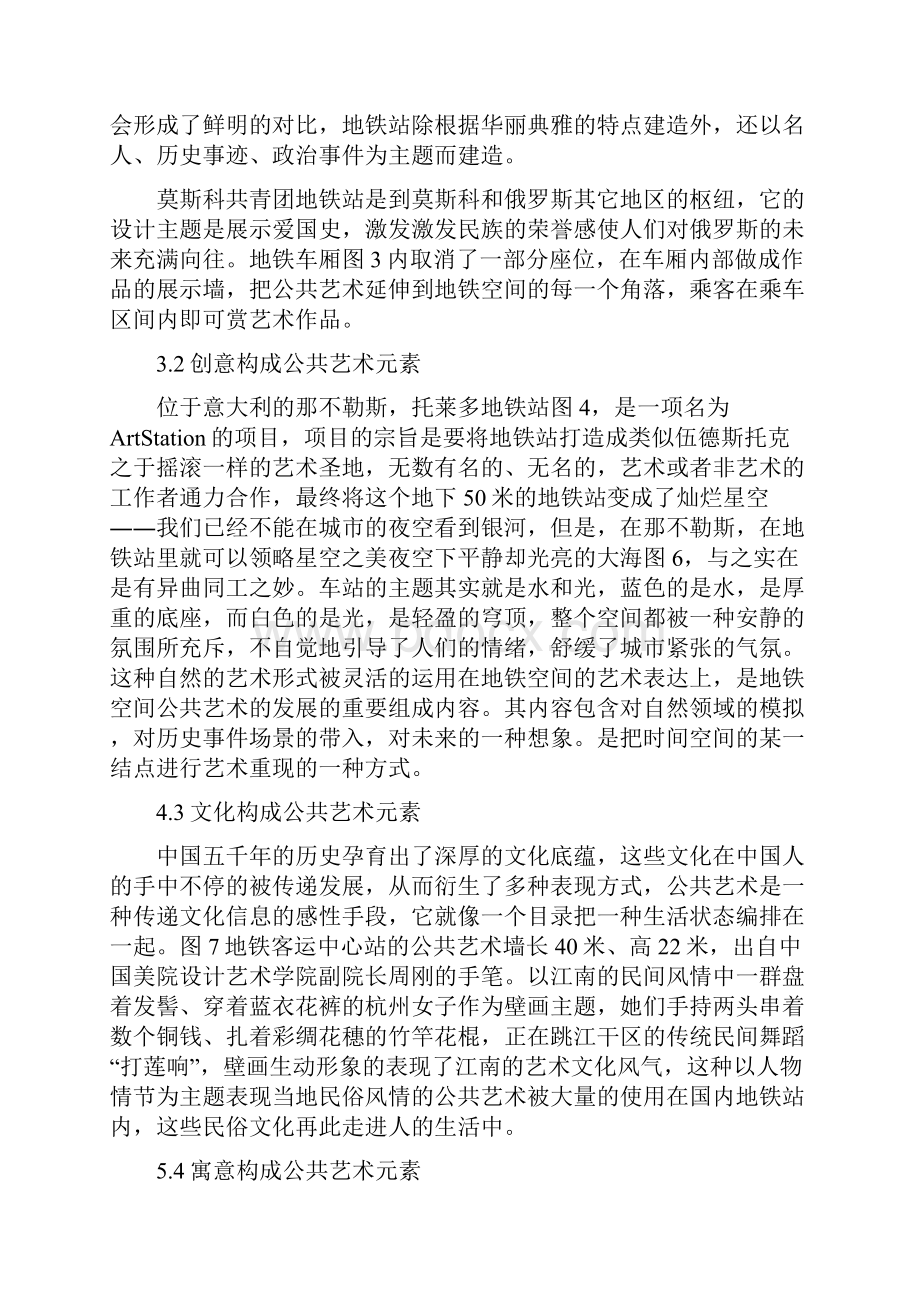 公共艺术赏析论文Word文档格式.docx_第3页