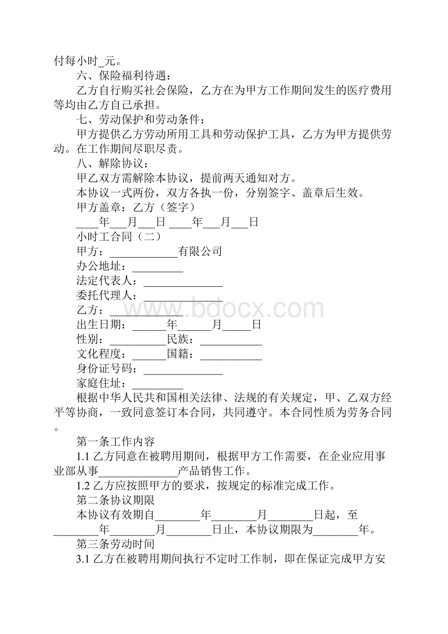 小时工合同正式版.docx_第2页