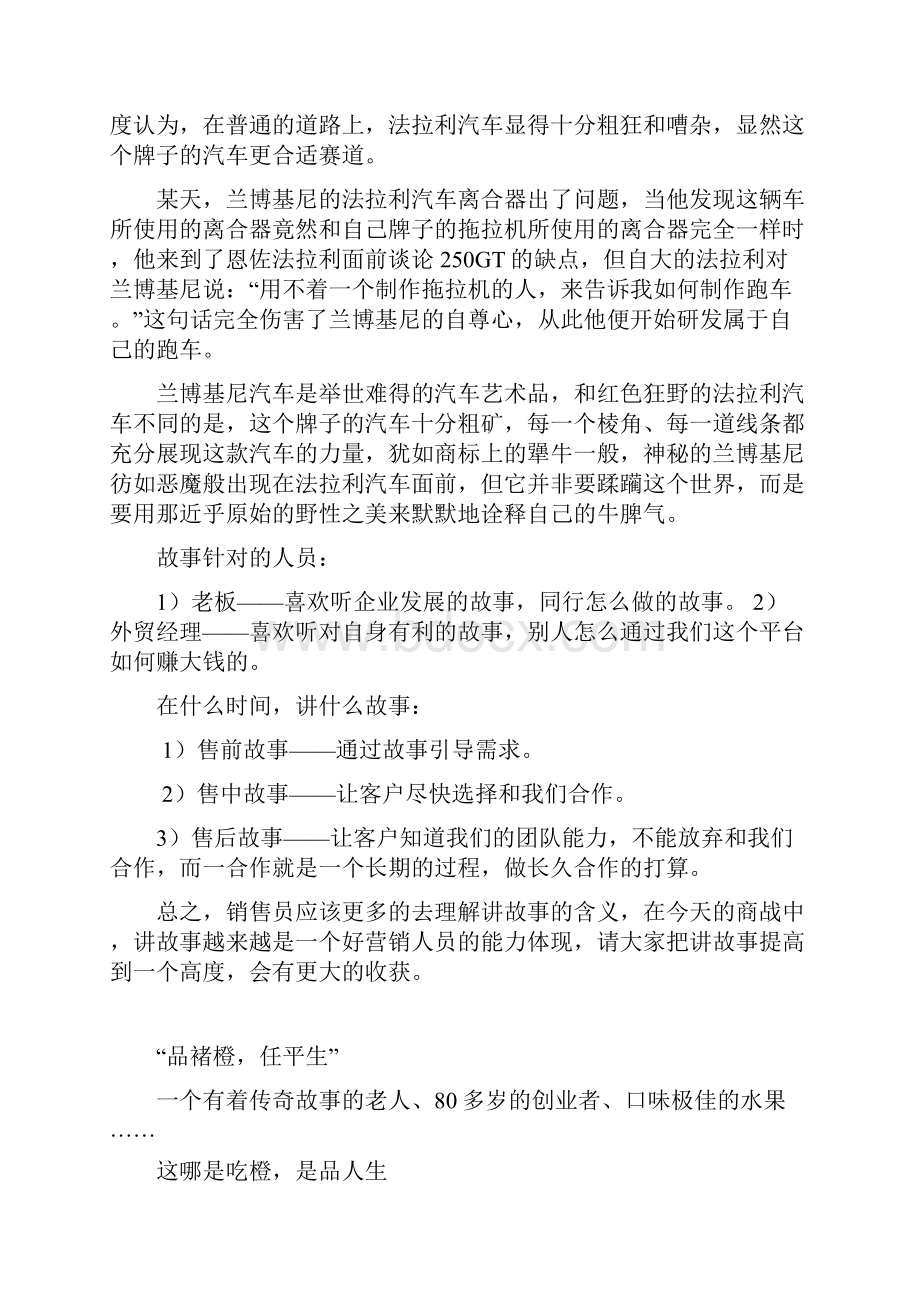 如何向客户讲故事.docx_第2页