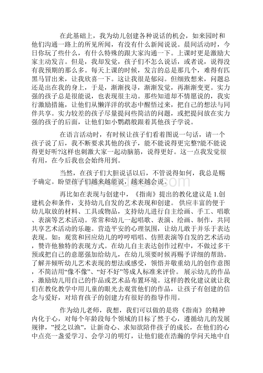 教师36岁儿童发展指南学习心得幼儿教师学习指南心得体会.docx_第2页