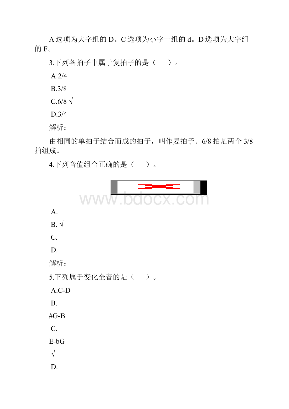 安徽省教师招聘考试小学音乐真题精选.docx_第2页