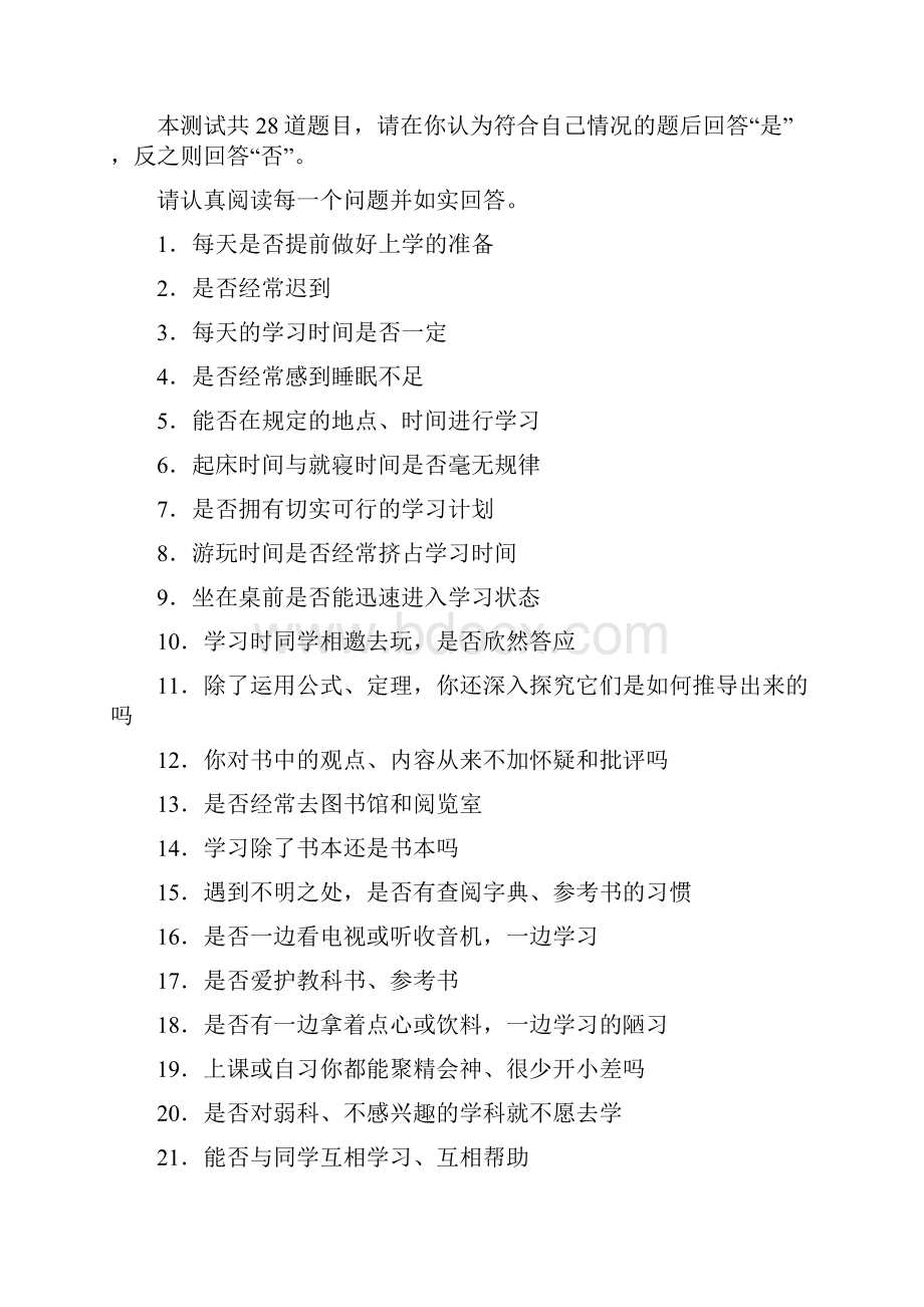 学习习惯测试大全.docx_第2页