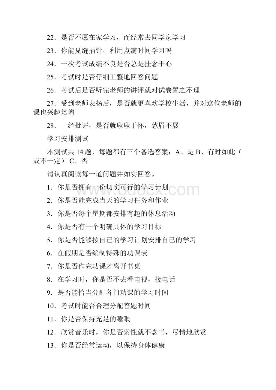 学习习惯测试大全.docx_第3页