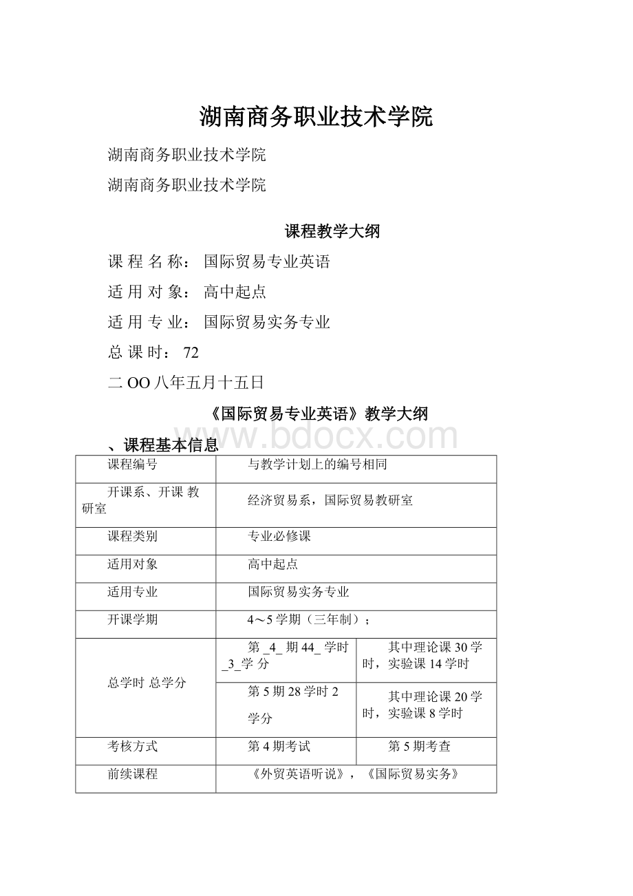 湖南商务职业技术学院.docx