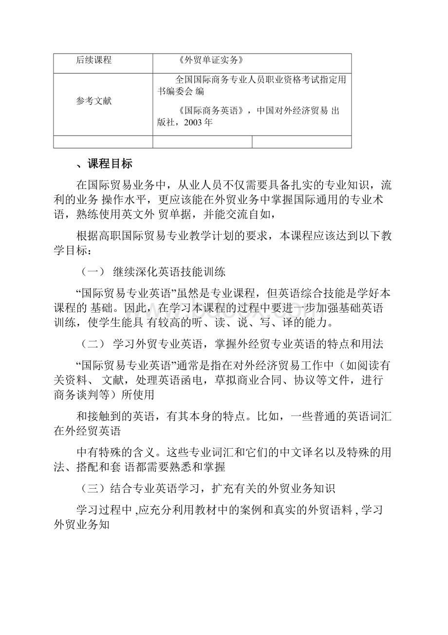 湖南商务职业技术学院.docx_第2页