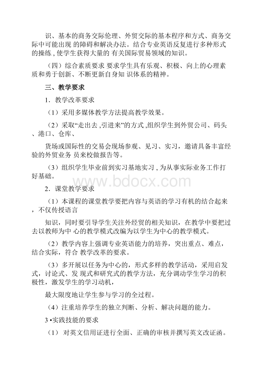 湖南商务职业技术学院.docx_第3页