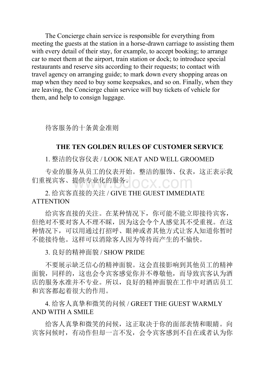 什么是ConciergeWord文档下载推荐.docx_第2页