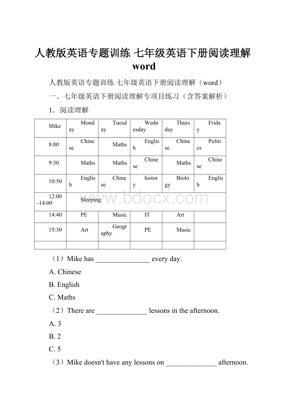 人教版英语专题训练 七年级英语下册阅读理解word.docx_第1页