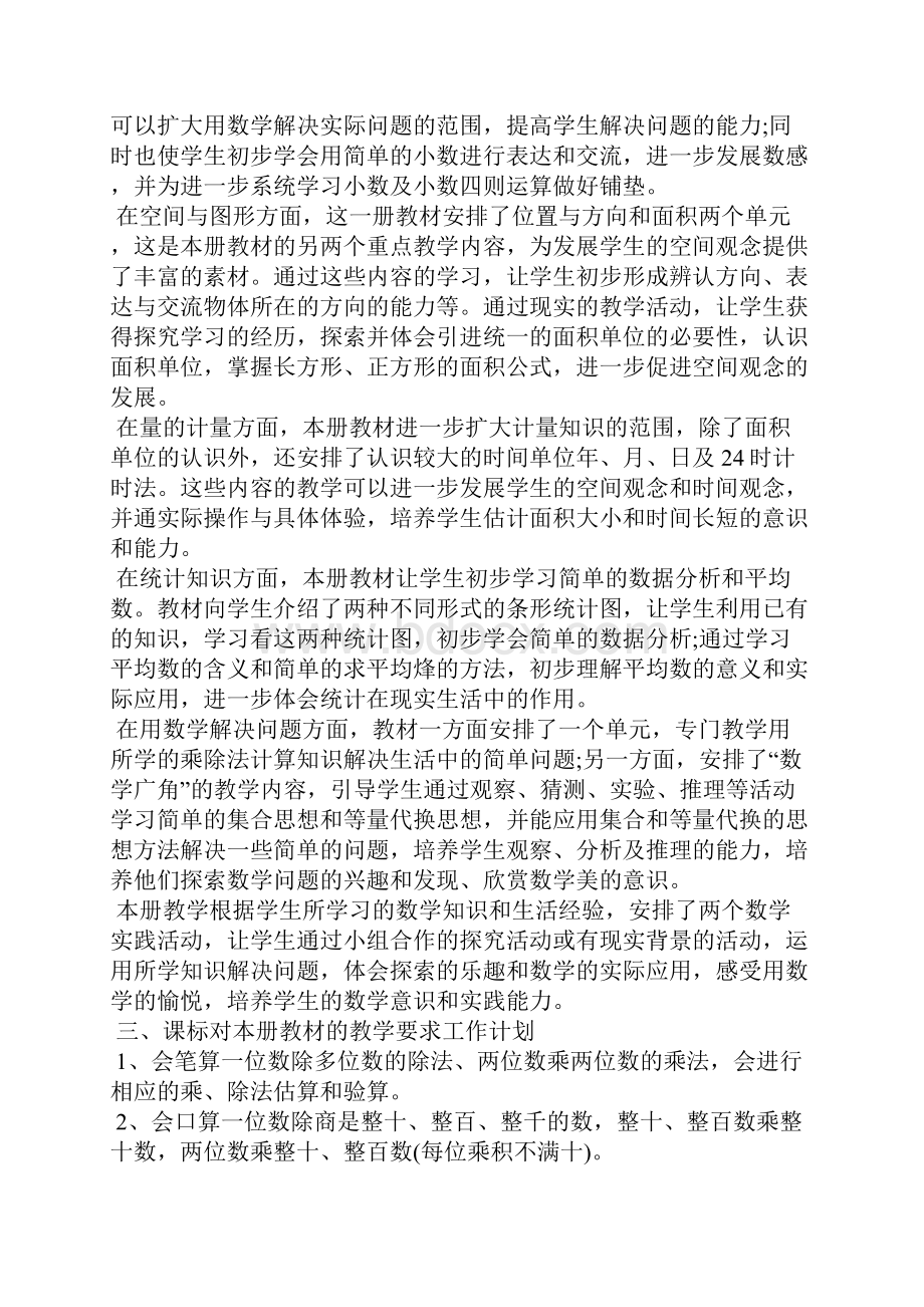 小学三年级数学教师工作计划.docx_第2页