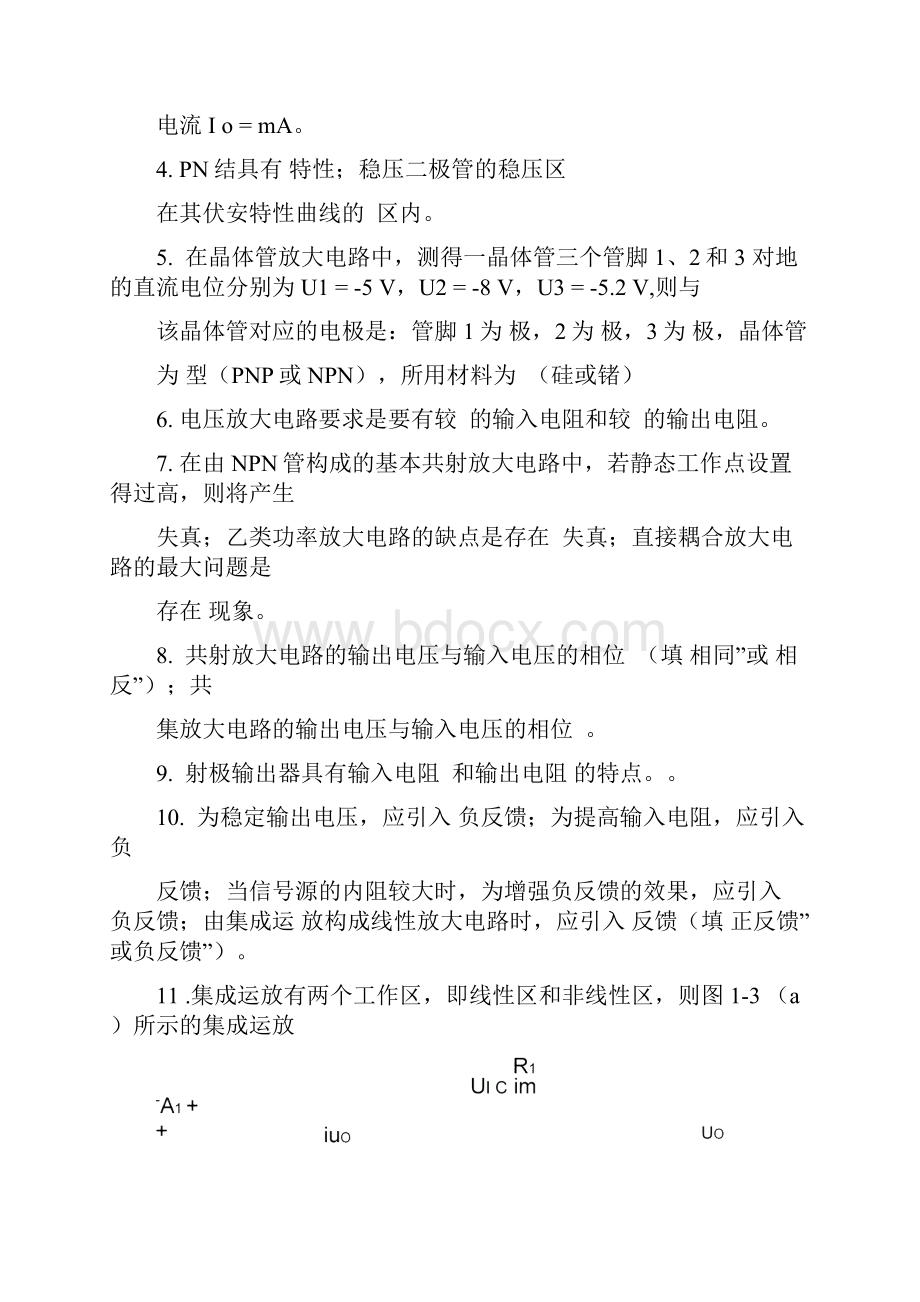 模拟电子技术练习题专升本.docx_第2页