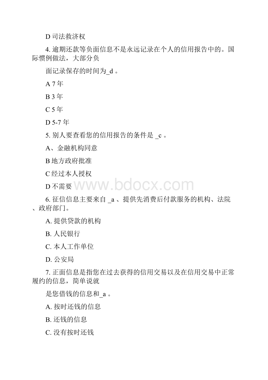 生源地助学贷款开发银行诚信考试题库及答案.docx_第2页